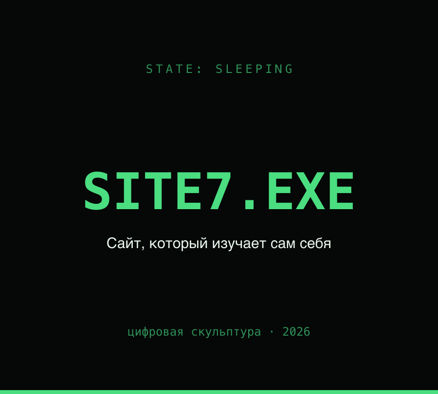 Обложка автономного веб-проекта SITE7.EXE